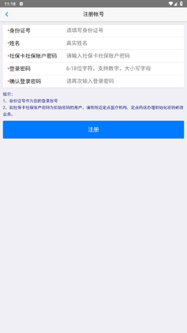 移动社保免费版下载安装最新版手机  v3.4.5图1