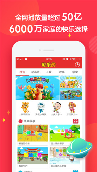 宝宝儿歌故事下载  v3.2.0图1