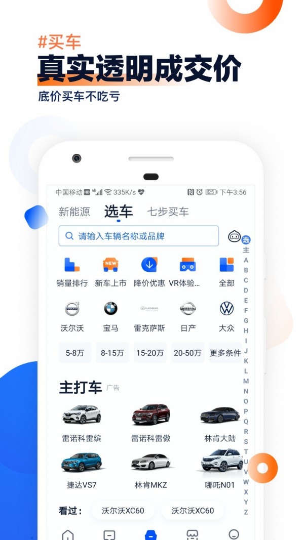 汽车之家手机官方网  v9.13.0图2