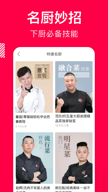 香哈菜谱大全  v8.5.3图2