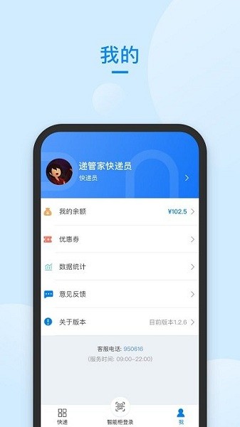 快递管家app下载安装最新版苹果  v58.0图1