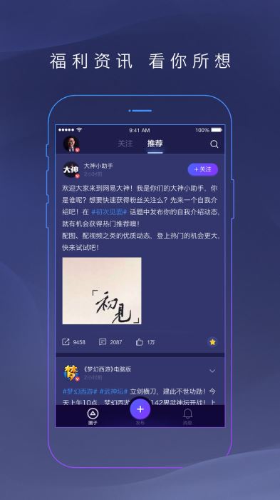 网易大神APP官网下载  v2.1.8图2