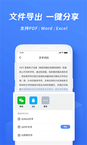 迅捷文字识别  v5.7.50图3