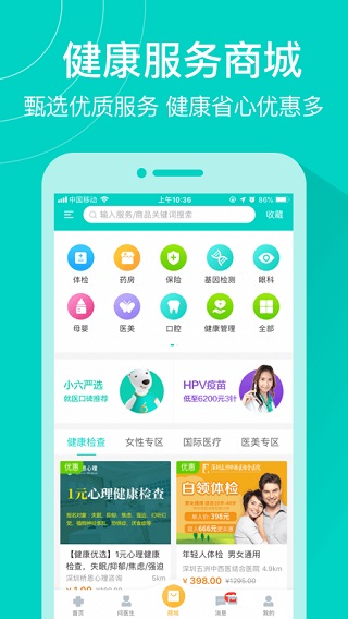 深圳健康160预约挂号官网  v7.2.3图3