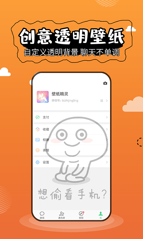 壁纸精灵免费下载苹果版手机  v5.2.3图3