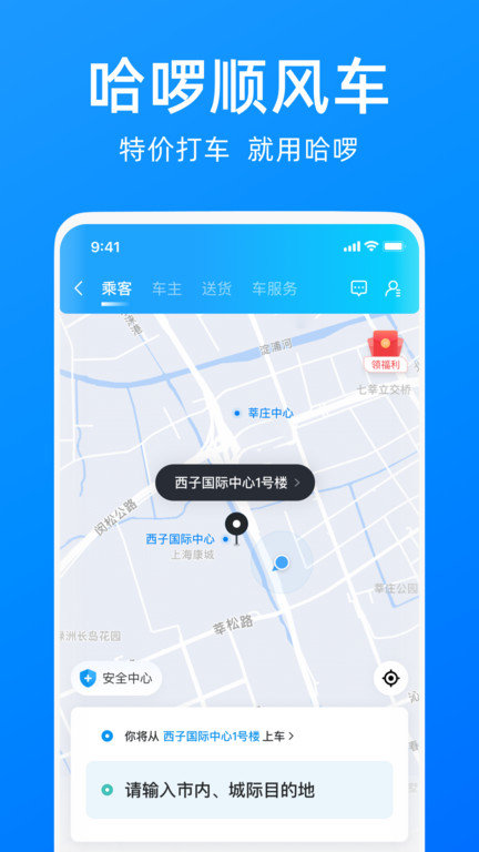 哈啰单车出行app下载安装官网苹果  v6.44.5图2