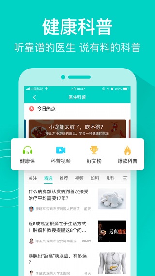 健康160预约挂号官网app  v7.2.3图2