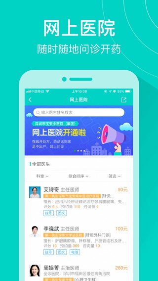 深圳健康160预约挂号官网  v7.2.3图1