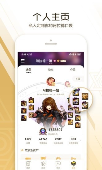 dnf助手下载官网手机版  v3.3.4.4图3