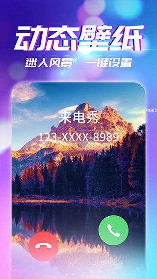 来电秀秀秀免费版下载红包  v2.9.1图2