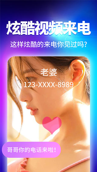 来电秀视频铃声2020下载  v2.9.1图3