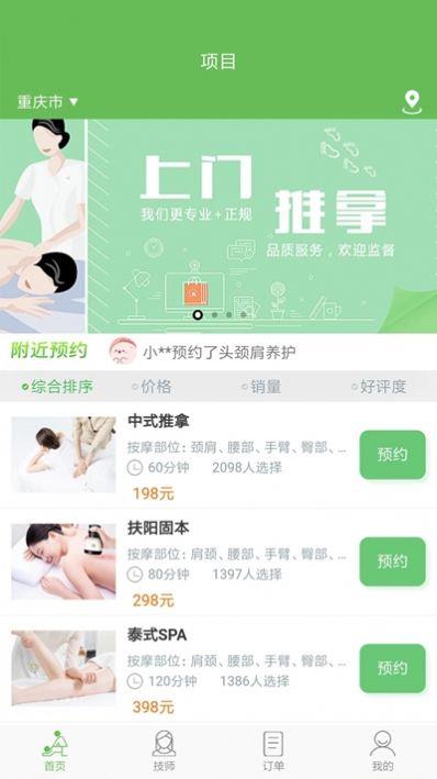 东郊到家498  v1.7图2