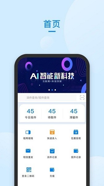 中通快递管家软件下载官网安装  v58.0图2