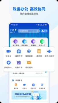 智桂通安卓版下载官网  v1.0.9图2