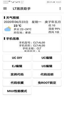 lt画质助手最新版下载4.31