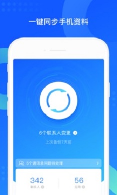 qq同步助手2020  v7.0.6图2