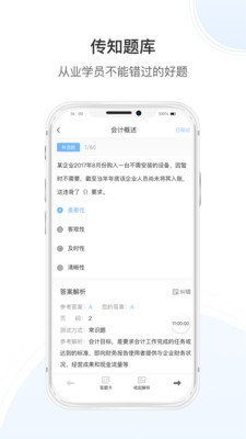 传知课堂  v3.6.5图3