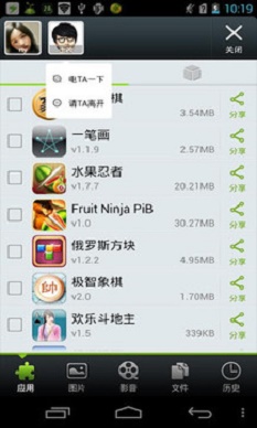 闪传最新版  v4.4.2图1