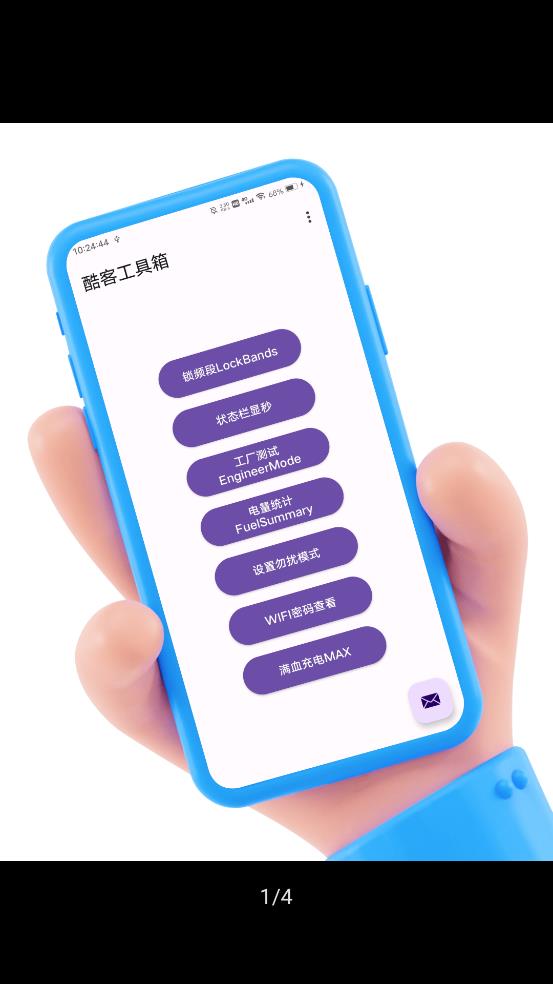 酷客工具箱app下载  v2.0图4