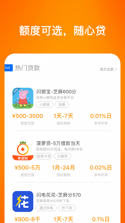 企鹅花呗安卓版  v0.0.18图2