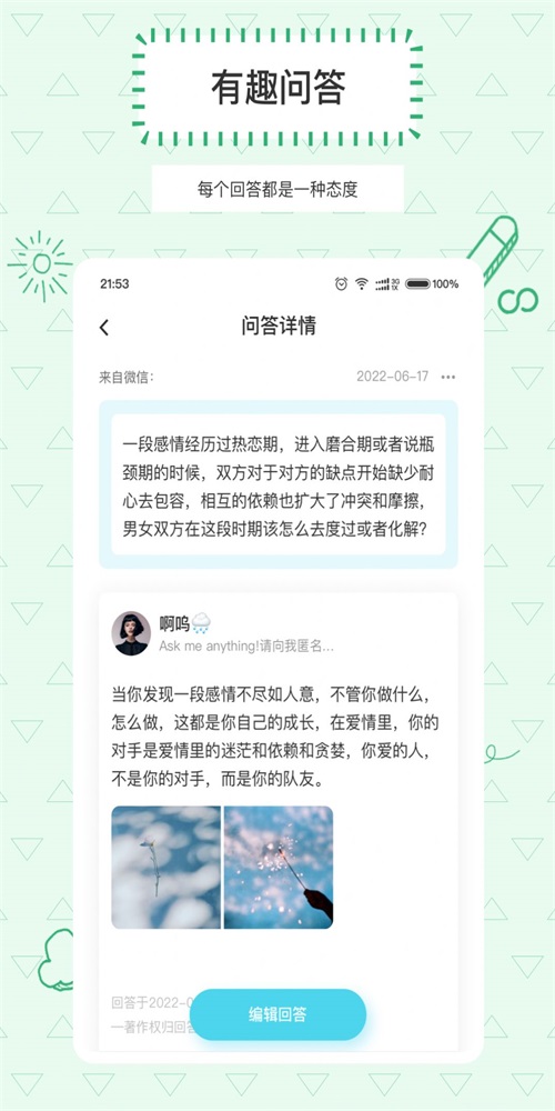 Askbox提问箱app  v1.0.0图2