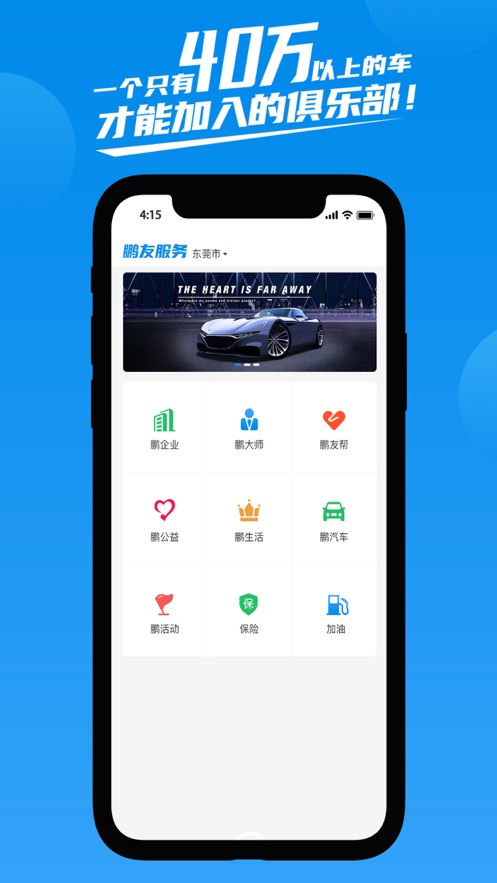 鹏友汽车俱乐部2024  v1.0.0图2