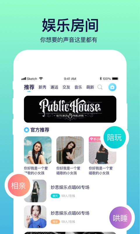 彩虹语音  v2.0.1图2