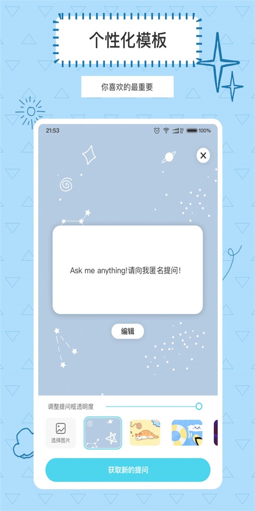 Askbox提问箱app  v1.0.0图1