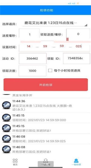 cf一键领取助手ios手机版  v1.61.00图3