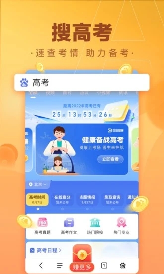 百度极速版  v5.46.1.10图1