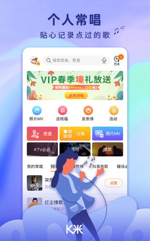 K米手机点歌  v5.3.12图2