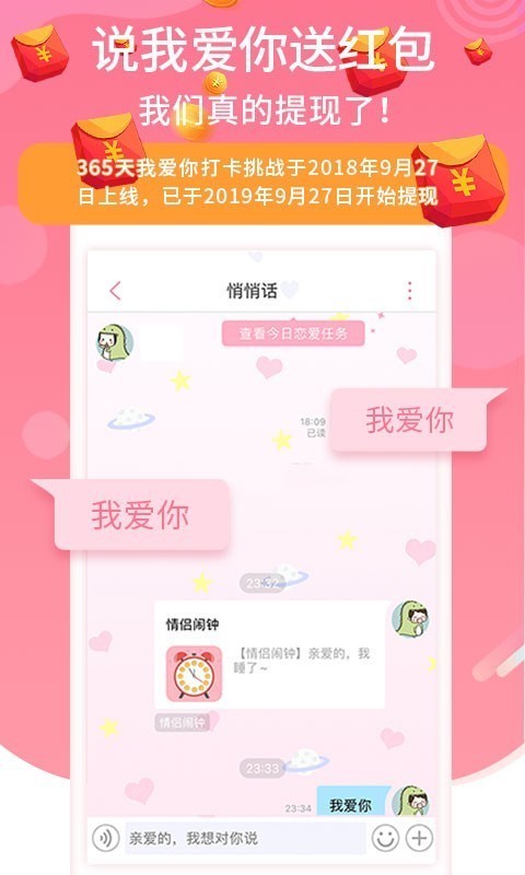 恋爱记安卓版官方下载  v9.3.3图3