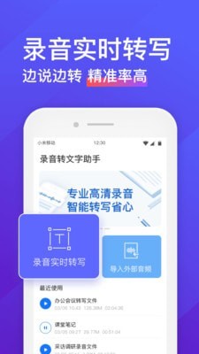 录音转文字助手苹果版下载安装  v4.3.2图1