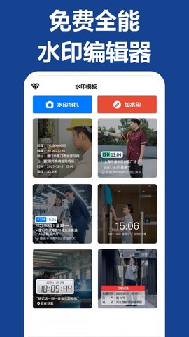 打卡团相机  v2.1.1图3