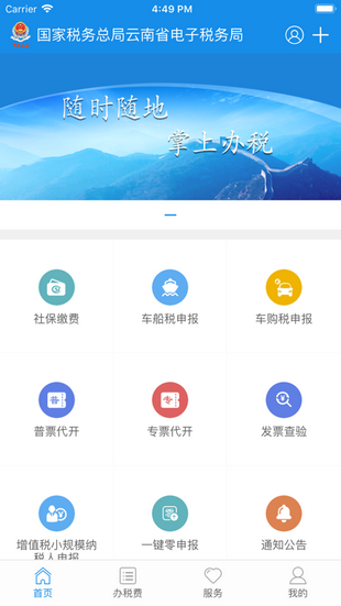 云南税务  v3.0.4图2