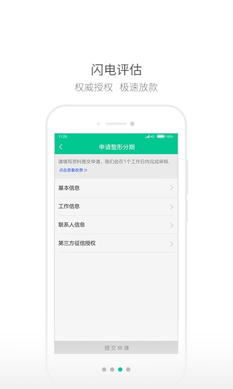 秀分期app