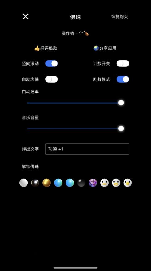 佛珠  v1.0.2图2