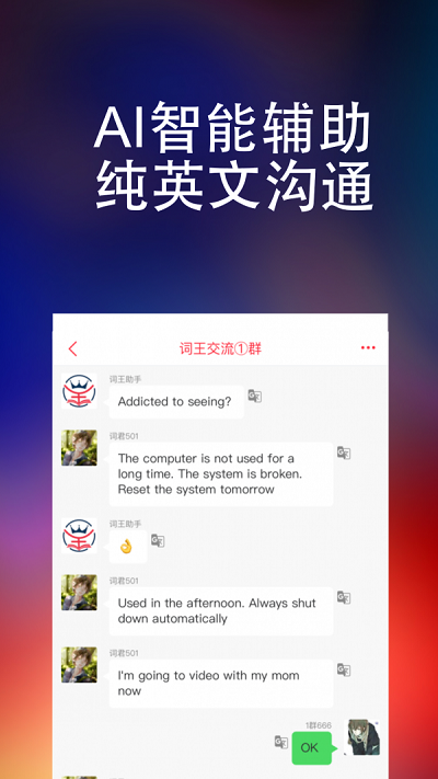 英语万词王软件下载安装苹果  v1.0.0图2