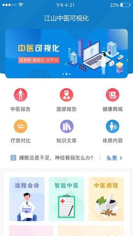 中医可视化  v6.0.4图2