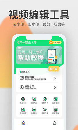 视频一键去水印  v2.5.0图3