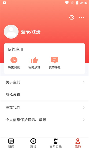 文明普定  v1.0.1图2