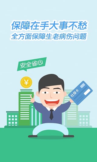 湖北网上社保卡  v2.0.2.1图3