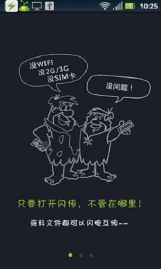 闪传电脑版官网下载