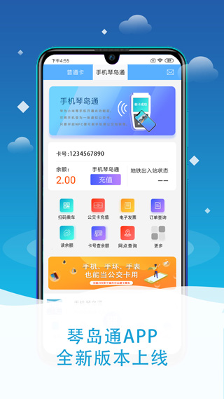 琴岛通公交卡明细查询  v4.8.0图1