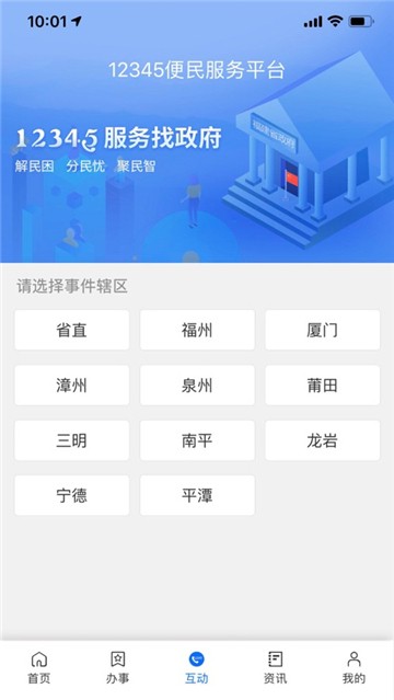 闽政通app官方正版下载最新版  v2.5.5.200328图3