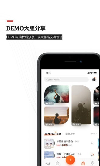 音乐蜜蜂安卓版  v3.6.0.0图1