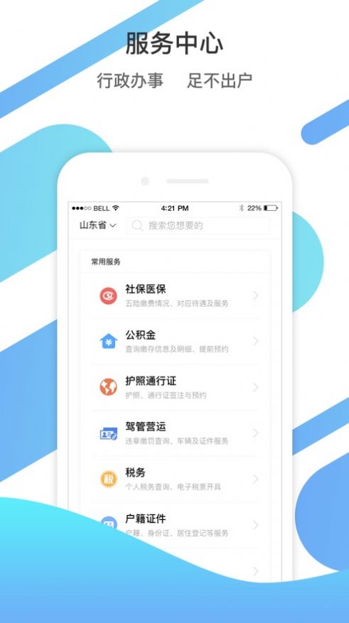 山东通app下载安装官网最新版苹果