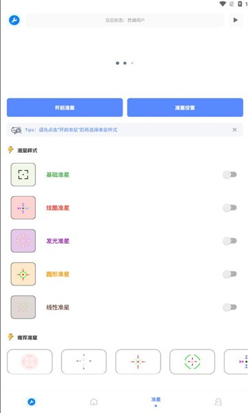 北幕工具箱.apk下载官网最新版安装  v2.8图2