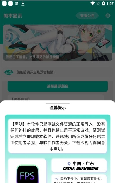 帧率显示器app手机版免费下载  v1.0图3