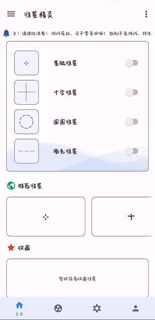 赤羽画质准星助手最新版本  v3.6图1